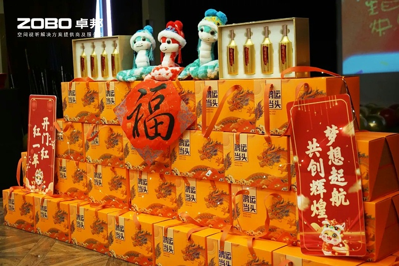 启航追梦 前行丨ZOBO香蕉91下载2024年度工作总结表彰大会圆满举办
