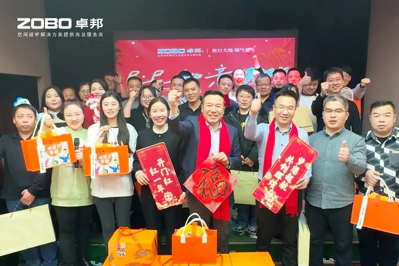 启航追梦 前行丨ZOBO香蕉91下载2024年度工作总结表彰大会圆满举办