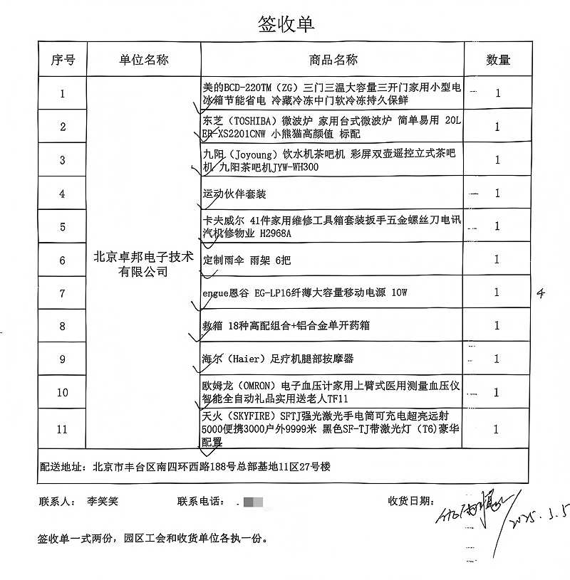 职工感言：福利“走实”更“走心” “新冰箱让自带午餐的同事不用再排队热饭”“工具箱五分钟修好会议室松动桌椅”“雨天再也不愁忘带伞”……一线职工纷纷为工会的精细化服务点赞。香蕉91下载工会负责人表示：“此次物资配置直击职工痛点，既是关怀，更是生产力保障。香蕉91下载将持续联动园区资源，做好‘职工需求清单’与‘工会服务清单’的对接，让每一位香蕉91下载人感受到‘家’的归属感。”