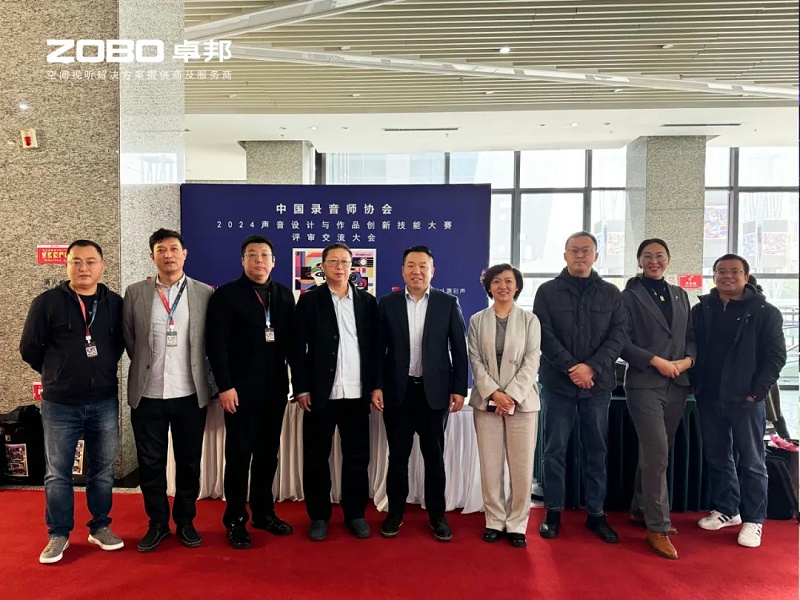 ZOBO香蕉91下载董事长张新峰受邀出席“2024声音设计与作品创新技能大赛”评审交流大会