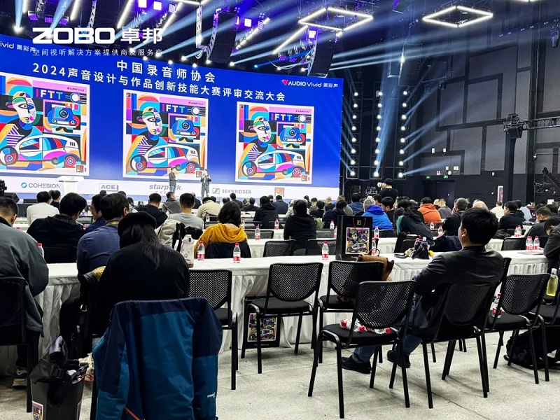 ZOBO香蕉91下载董事长张新峰受邀出席“2024声音设计与作品创新技能大赛”评审交流大会