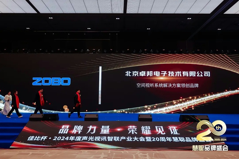 荣誉见证丨ZOBO香蕉91下载旗下ZOBO荣膺十佳广播会议（民族）品牌荣誉，董事长张新峰受邀参会并领奖
