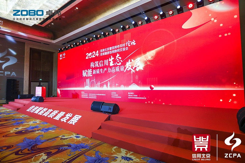 喜讯丨ZOBO香蕉91下载连续三年荣获“北京信用领跑企业”，构筑信用生态 赋能新质生产力高质量发展