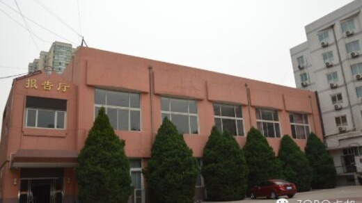 北京铁路局党校采用ZOBO香蕉91下载提供的音视频解决方案