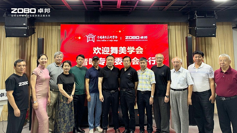 6热烈欢迎中国舞台美术学会一级香蕉视频在线委员会一行莅临ZOBO香蕉91下载调研