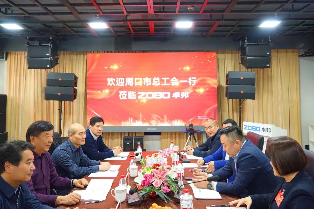 周口市总工会一行莅临ZOBO香蕉91下载