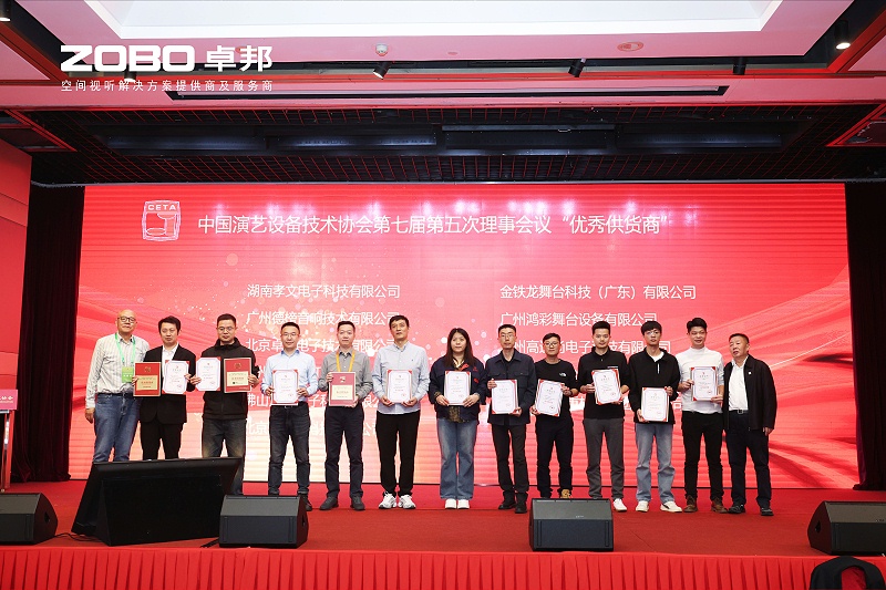 4ZOBO香蕉91下载荣膺中国演艺设备技术协会“优秀供应商”奖