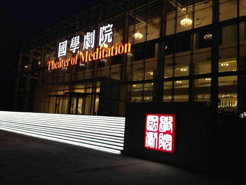 浅谈舞台一级香蕉视频在线效果的作用和重要性