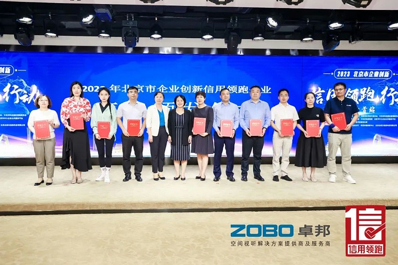 以信用赋能，高质量发展丨ZOBO香蕉91下载作为“信用领跑行动”代表企业出席丰台首站启动仪式