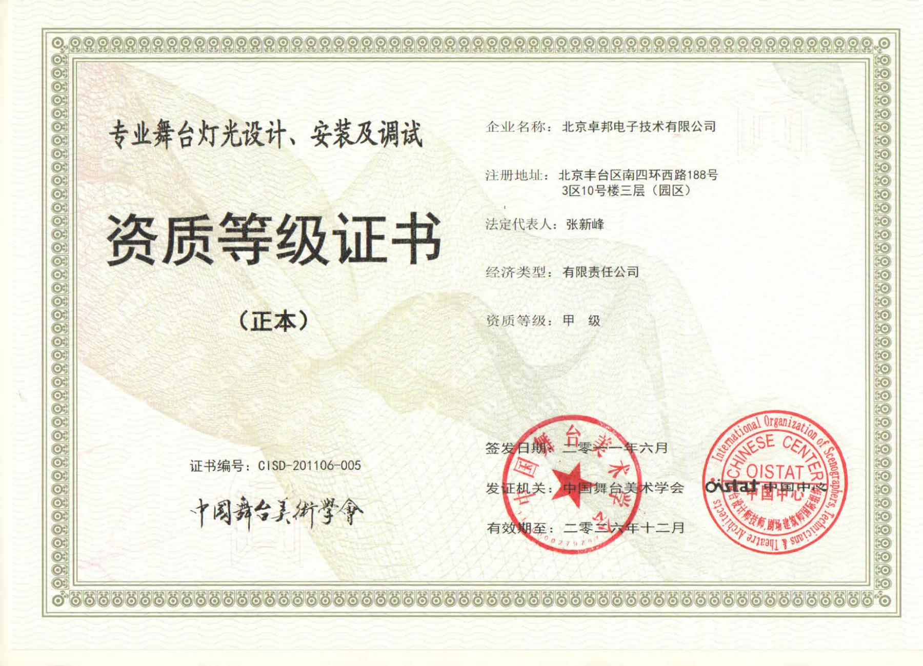 舞台灯光设计、安装及调试资质等证书