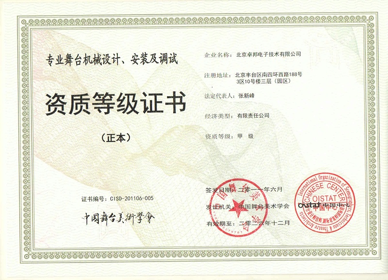 舞台机械设计、安装及调试