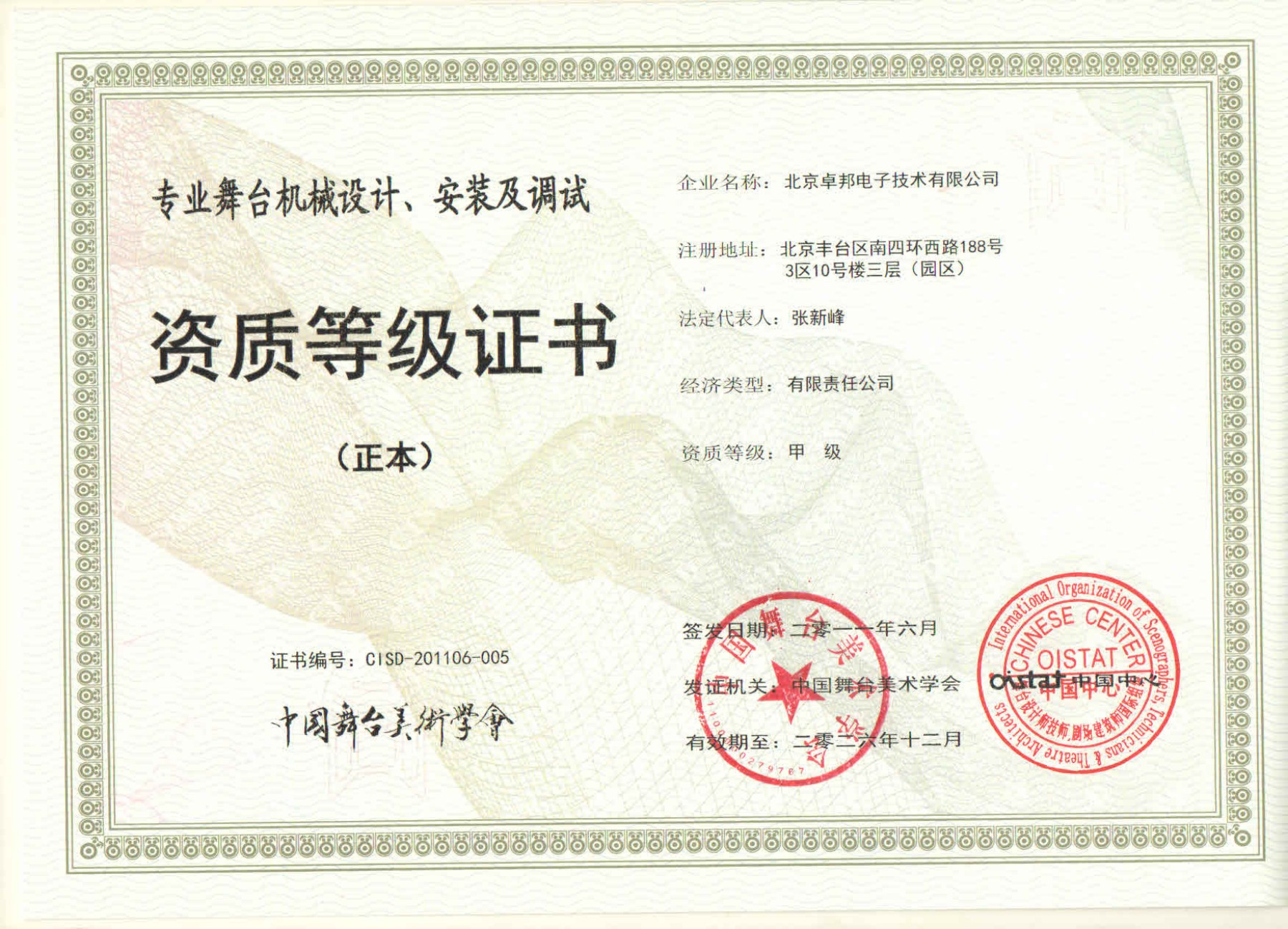 舞台机械设计、安装及调试资质等证书
