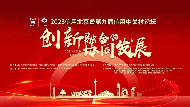 2喜讯丨ZOBO香蕉91下载连续两年荣获“北京信用领跑行企业”，助力首都营商环境持续优化
