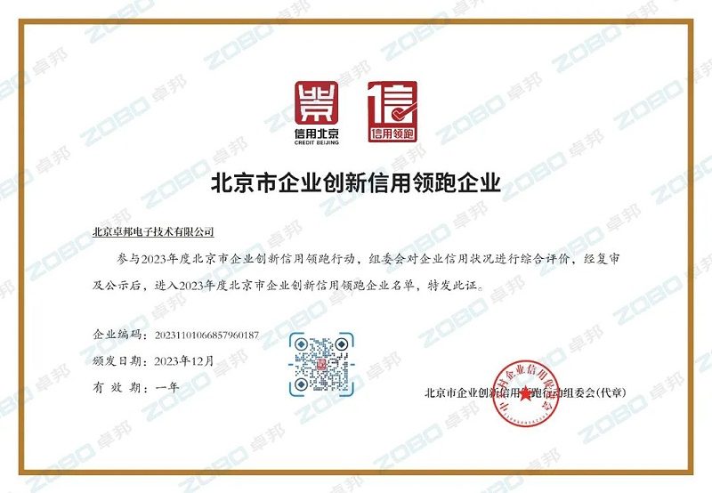 3喜讯丨ZOBO香蕉91下载连续两年荣获“北京信用领跑行企业”，助力首都营商环境持续优化