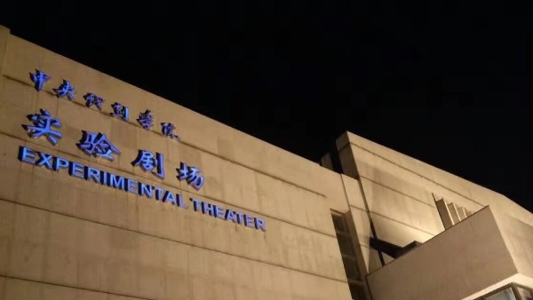 戏剧学院改造视听系统由ZOBO香蕉91下载打造