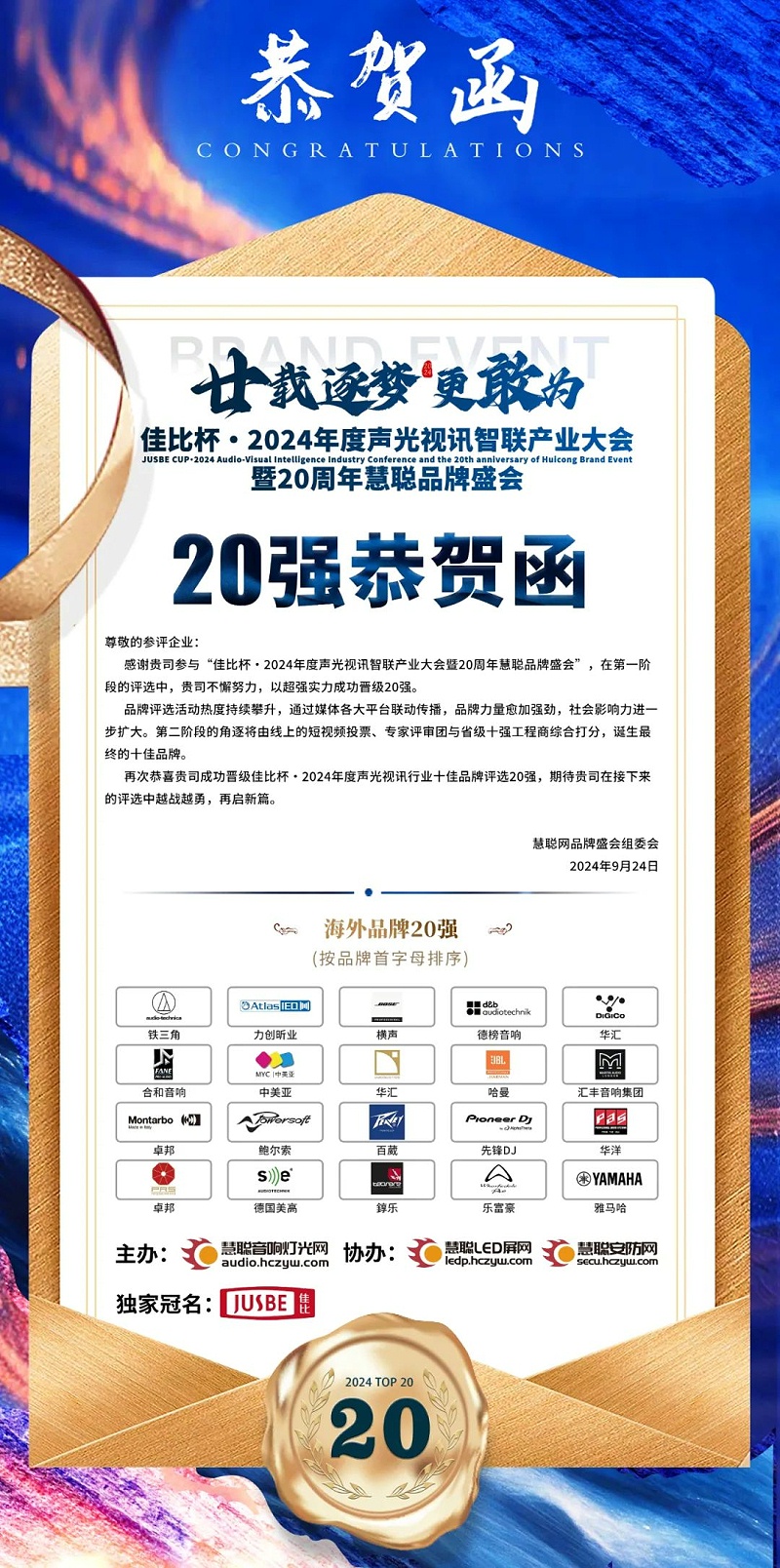 5重磅揭晓！ZOBO香蕉91下载旗下PRS和Montarbo品牌晋级2024声光视讯行业海外品牌20强