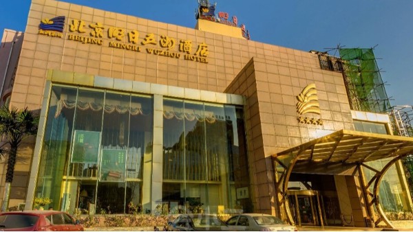 ZOBO香蕉91下载打造北京明日五洲大酒店音视频系统
