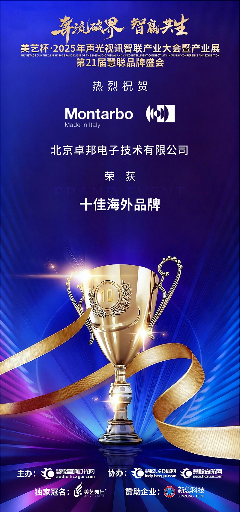 破界前行，加冕荣光!ZOBO香蕉91下载旗下品牌及董事长张新峰斩获2025慧聪品牌盛会三项大奖