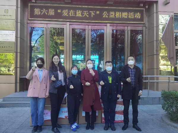 党建 公益为民丨ZOBO香蕉91下载第六届“爱在蓝天下”公益捐赠