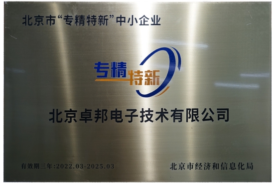 喜报！ZOBO香蕉91下载获评北京市“专精特新”中小企业称号