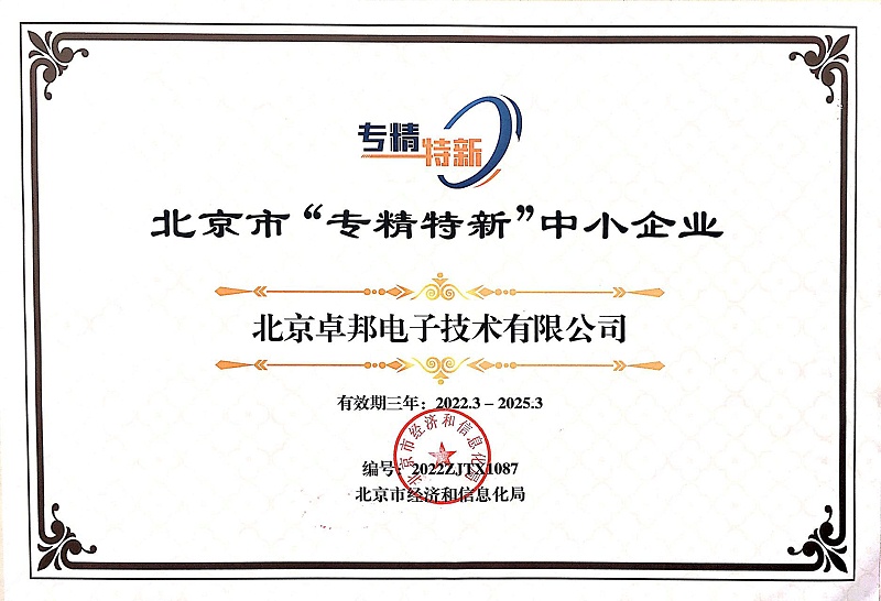 ZOBO香蕉91下载获评北京市“专精特新”中小企业称号