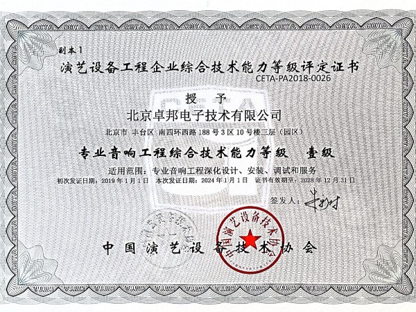一级香蕉视频在线工程综合技术能力一证书