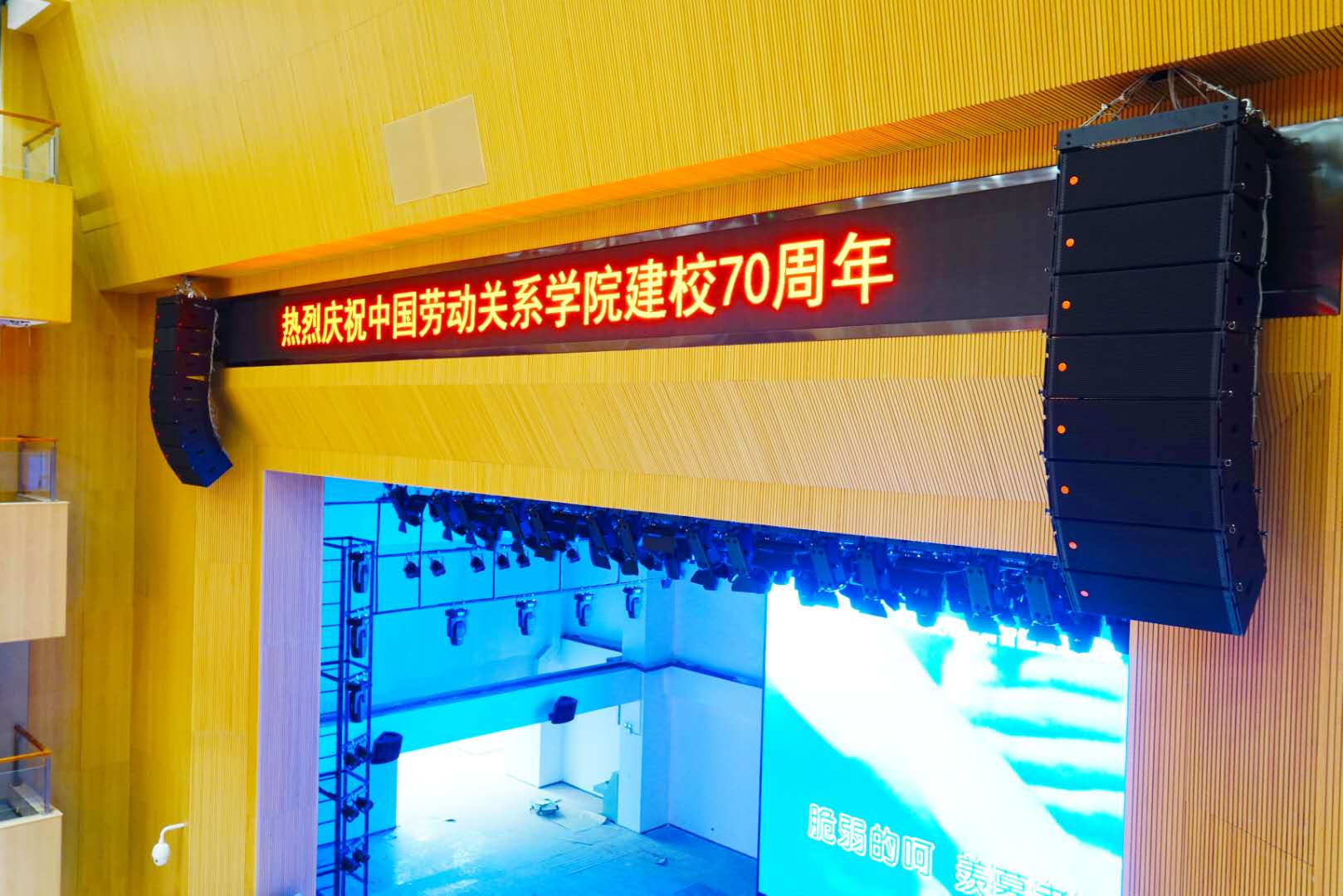 中国劳动关系学院多功能厅使用PRS舞台一级香蕉视频在线