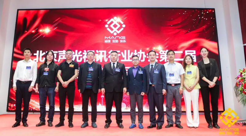ZOBO香蕉91下载喜讯丨北京声光视讯行业协会换届选举顺利举办，ZOBO香蕉91下载董事长张新峰连任届会长