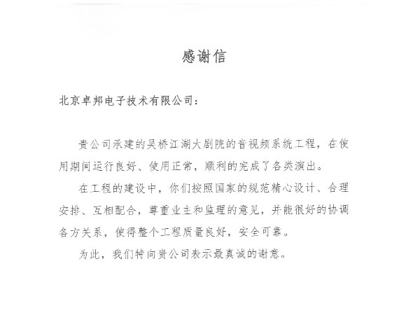 吴桥江湖大香蕉视频成年污感谢信2