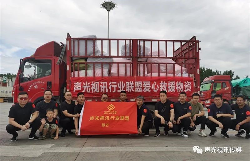 ZOBO董事长张新峰作为声光视讯行业联盟代表赴豫芒温暖灾区，传递爱心