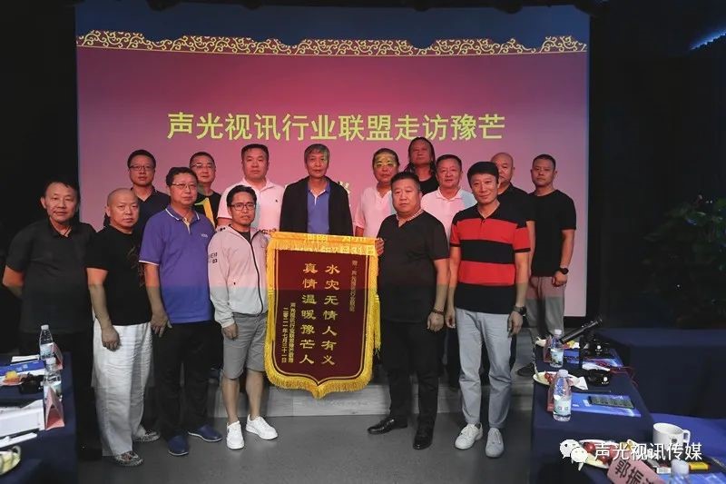 ZOBO董事长张新峰作为声光视讯行业联盟代表赴豫芒温暖灾区，传递爱心