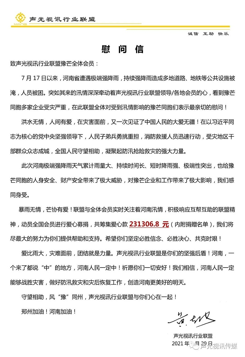 ZOBO董事长张新峰作为声光视讯行业联盟代表赴豫芒温暖灾区，传递爱心