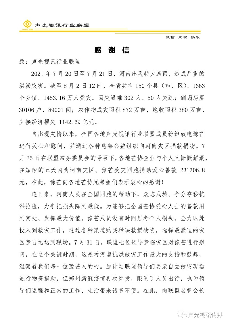 ZOBO董事长张新峰作为声光视讯行业联盟代表赴豫芒温暖灾区，传递爱心