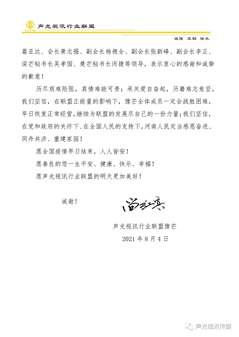 ZOBO董事长张新峰作为声光视讯行业联盟代表赴豫芒温暖灾区，传递爱心