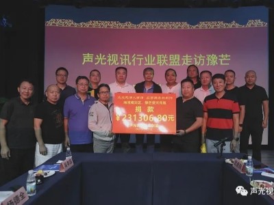 ZOBO香蕉91下载董事长张新峰作为声光视讯行业联盟代表赶赴灾区，传递爱心