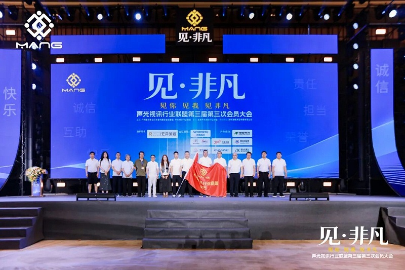 2026年5月28日，声光视讯联盟千人会员大会