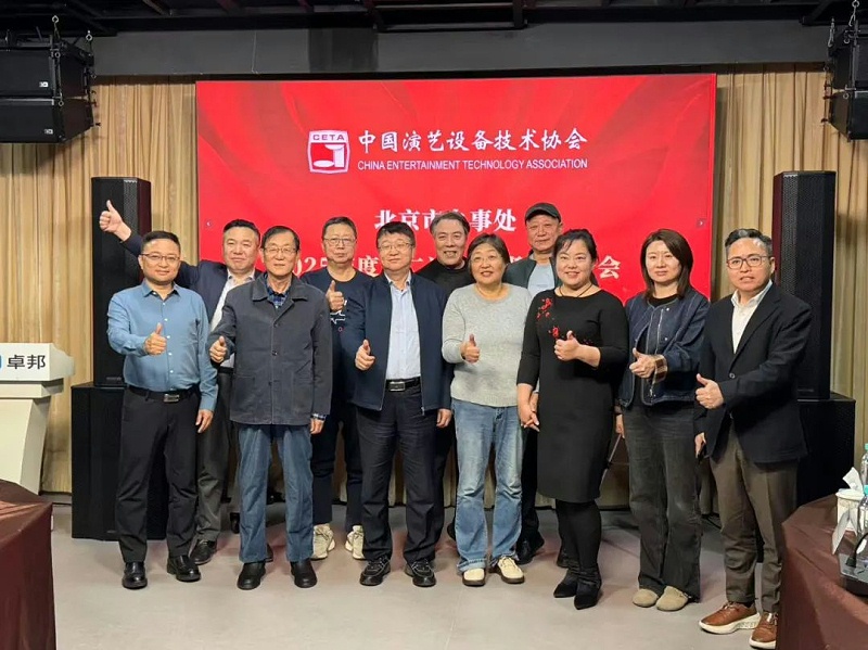 1中国演艺设备技术协会北京市办事处次领导班子办公会在ZOBO香蕉91下载召开 凝心聚力谋发展 共绘行业新蓝图