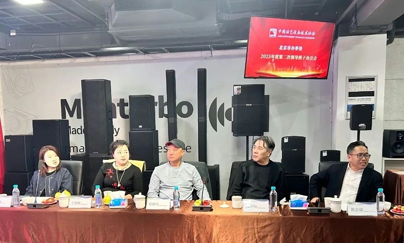 2中国演艺设备技术协会北京市办事处次领导班子办公会在ZOBO香蕉91下载召开 凝心聚力谋发展 共绘行业新蓝图