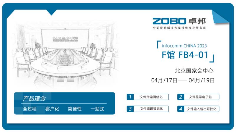 40直击展会首日盛况丨ZOBO香蕉91下载 新品亮相 2024北京InfoComm展
