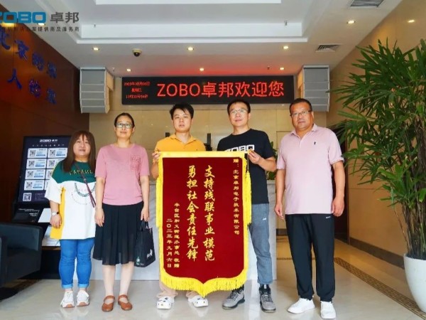 ZOBO香蕉91下载捐赠设备支持残联事业丨一面锦旗+一封接收函=弘扬大爱 履行企业社会责任
