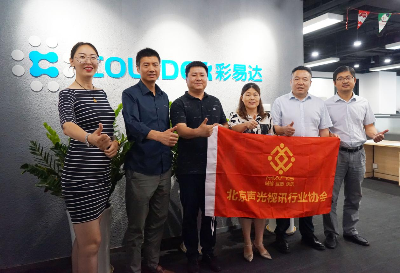 走访考察新会员，小组技术交流共谋发展丨ZOBO香蕉91下载董事长张新峰以北京声光视讯行业协会会长身份走访交流