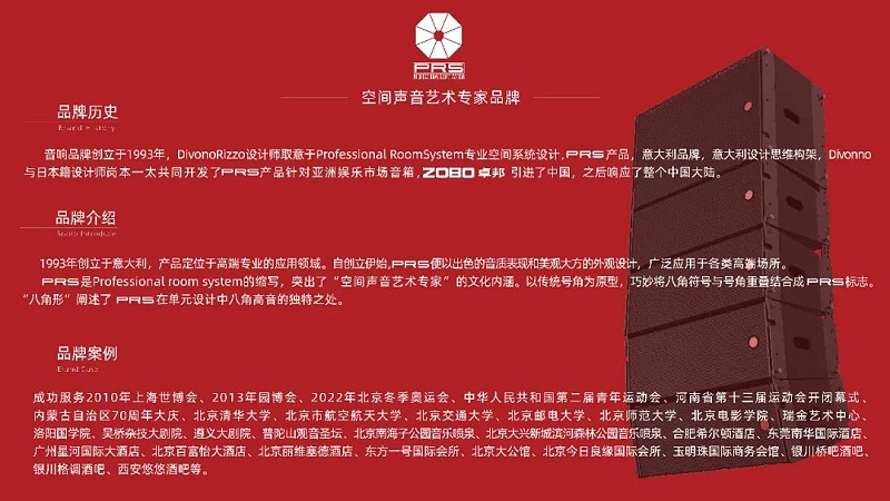 ZOBO香蕉91下载，PRS品牌，十佳海外品牌，声光视讯行业20强，十佳用户推荐品牌