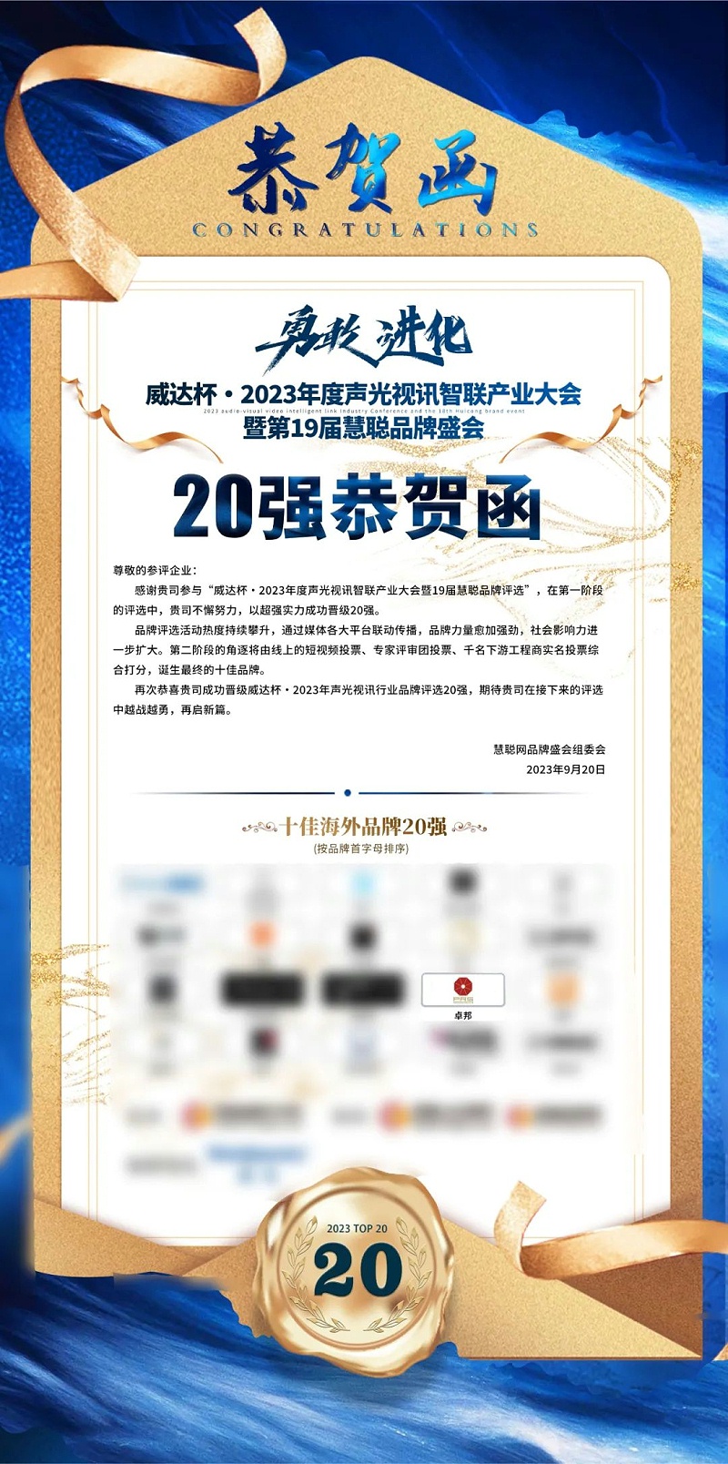 重磅揭晓！ZOBO香蕉91下载旗下PRS品牌晋级2023声光视讯行业20强品牌