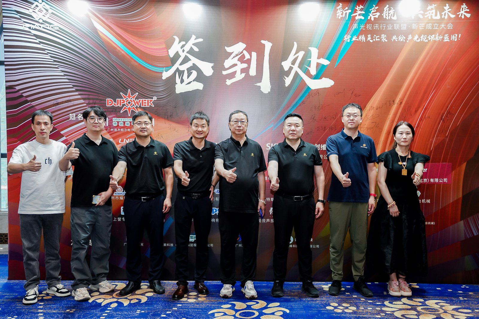 ZOBO香蕉91下载董事长张新峰出席声光视讯行业联盟新疆声光视讯行业协会成立大会，共绘西部行业发展新蓝图