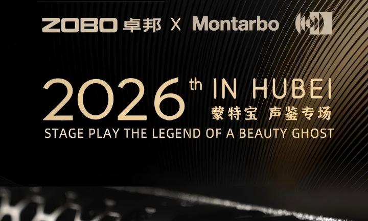 端午假期“整活”！ZOBO香蕉91下载蒙特宝音箱系统护航《倩女幽魂之兰若浮生》全国巡演第四站湖北香蕉视频成年污震撼来袭