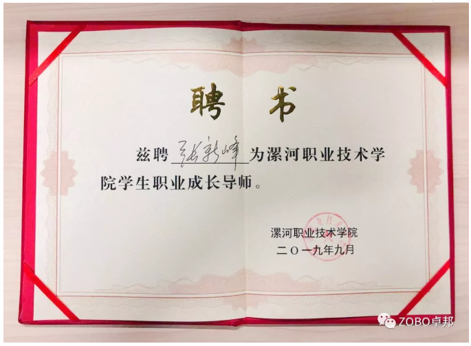 香蕉91下载董事长张新峰应邀出席漯河职业技术学院办学20周年校庆大会