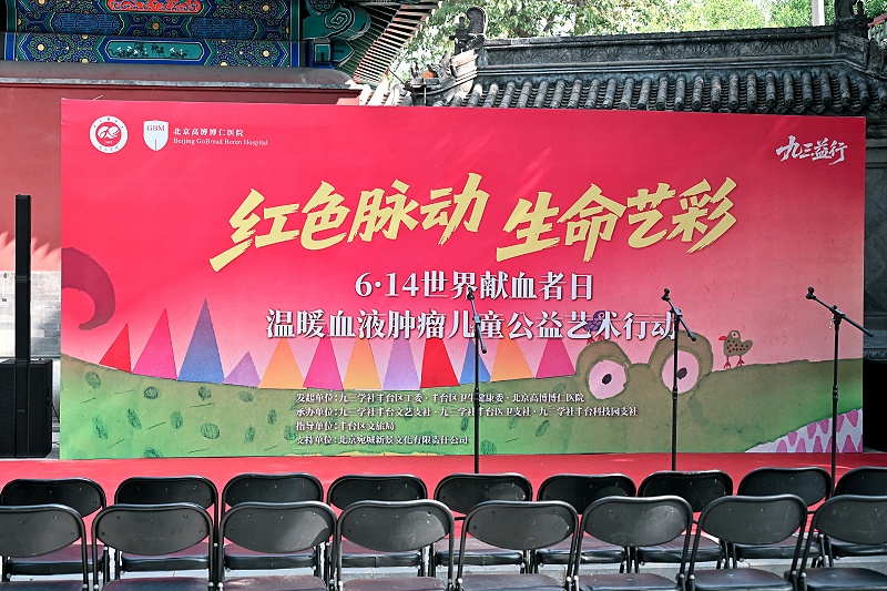 热血映宛平 声韵传大爱 | ZOBO 香蕉91下载赞助一级香蕉视频在线设备助力 “红色脉动・生命艺彩” 公益活动圆满落幕