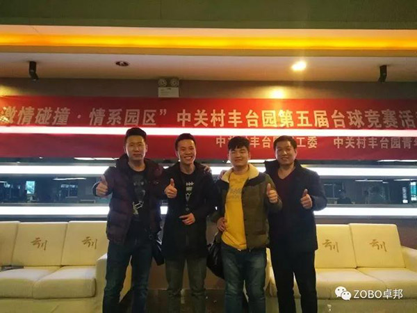 ZOBO香蕉91下载挑战“激情碰撞·情系园区”中关村丰台园第五届台球竞赛