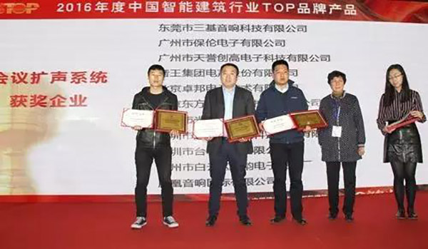 ZOBO香蕉91下载荣获2016年度中国智能建筑行业企业会议扩声系统TOP品牌产品