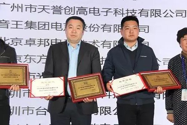 ZOBO香蕉91下载荣获2016年度中国智能建筑行业企业会议扩声系统TOP品牌产品